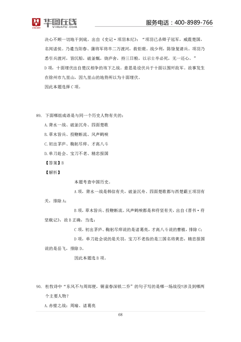 古代战争100题口诀歌讲义_2026考公资料_（20）李梦娇_4李梦娇所有的口诀歌合集（全全全！！）_常识判断古代战争口诀歌