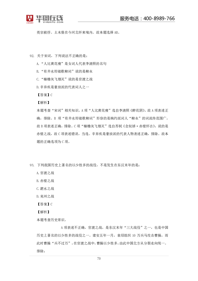 古代战争100题口诀歌讲义_2026考公资料_（20）李梦娇_4李梦娇所有的口诀歌合集（全全全！！）_常识判断古代战争口诀歌