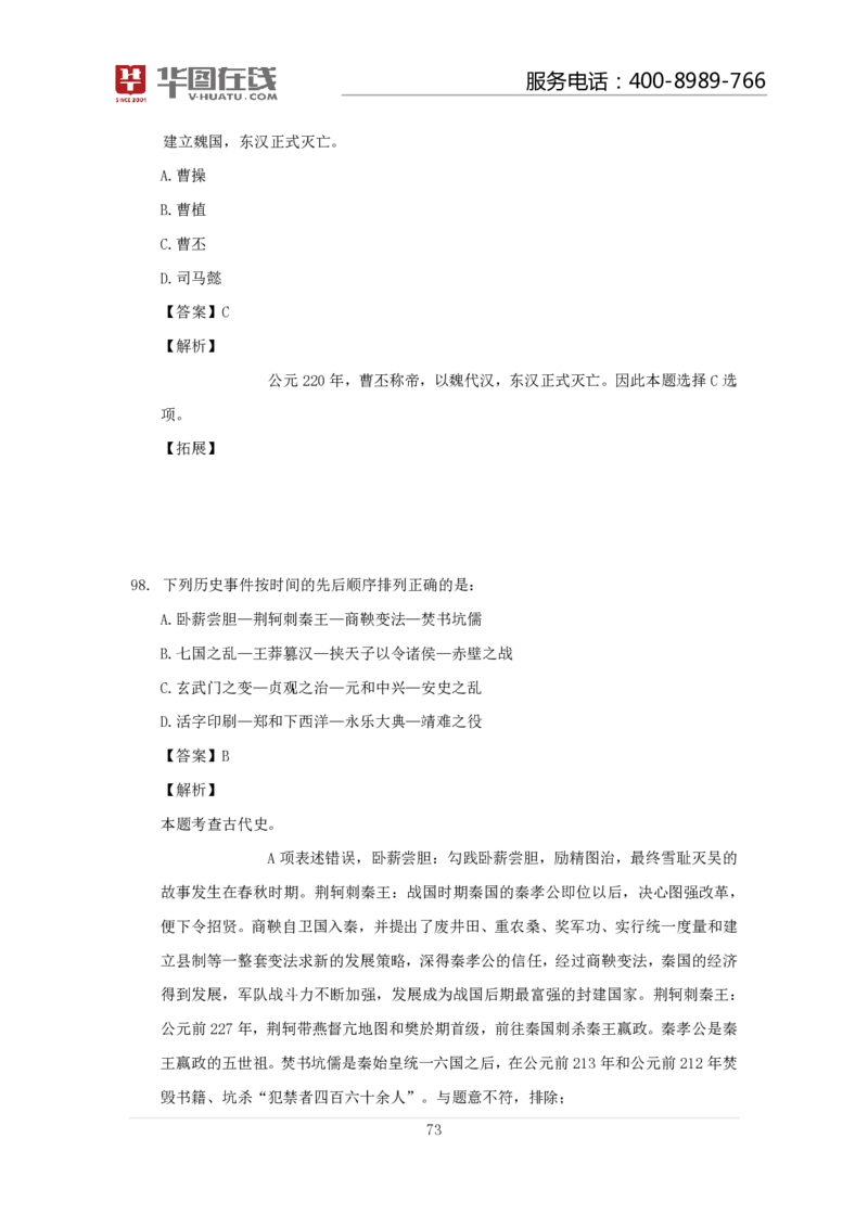 古代战争100题口诀歌讲义_2026考公资料_（20）李梦娇_4李梦娇所有的口诀歌合集（全全全！！）_常识判断古代战争口诀歌