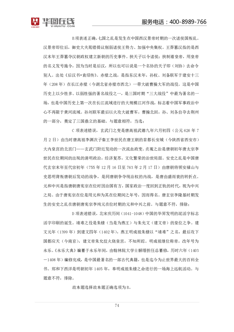 古代战争100题口诀歌讲义_2026考公资料_（20）李梦娇_4李梦娇所有的口诀歌合集（全全全！！）_常识判断古代战争口诀歌