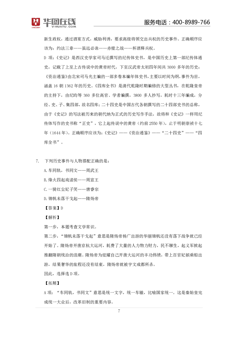 古代战争100题口诀歌讲义_2026考公资料_（20）李梦娇_4李梦娇所有的口诀歌合集（全全全！！）_常识判断古代战争口诀歌