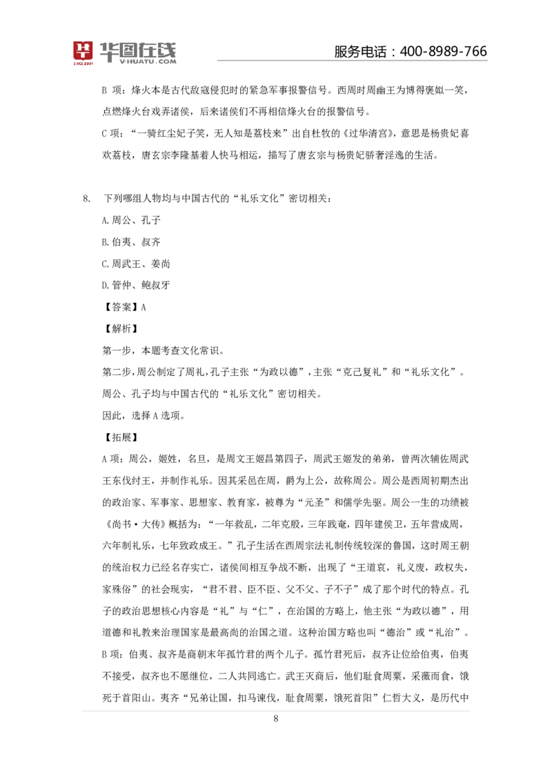 古代战争100题口诀歌讲义_2026考公资料_（20）李梦娇_4李梦娇所有的口诀歌合集（全全全！！）_常识判断古代战争口诀歌