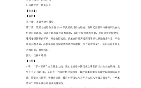 古代战争100题口诀歌讲义_2026考公资料_（20）李梦娇_4李梦娇所有的口诀歌合集（全全全！！）_常识判断古代战争口诀歌