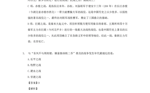 古代战争100题口诀歌讲义_2026考公资料_（20）李梦娇_4李梦娇所有的口诀歌合集（全全全！！）_常识判断古代战争口诀歌