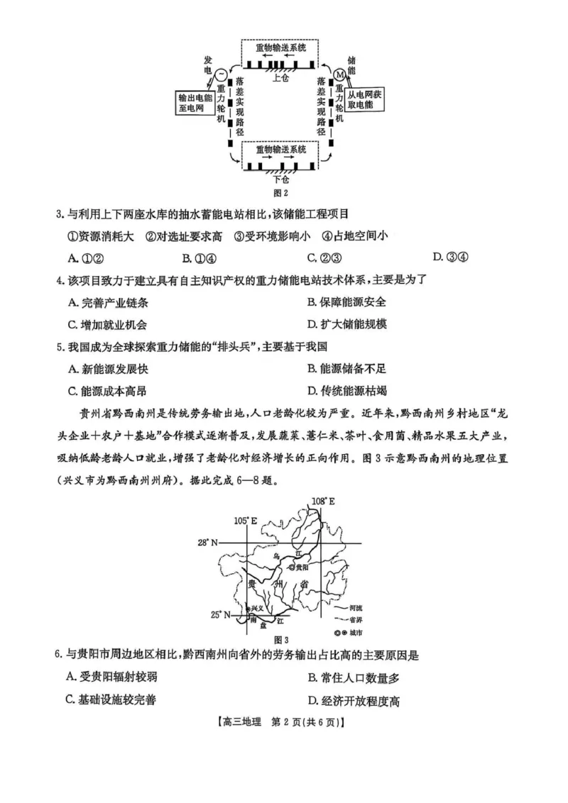 高三地理高三地理_2025年4月_250408全国优创名校金太阳联考暨山西江西河南辽宁金太阳高三4月联考_地理试题（含答案）