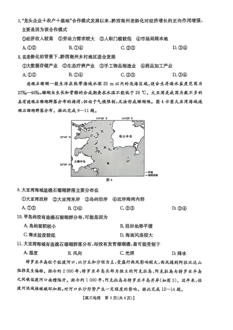 高三地理高三地理_2025年4月_250408全国优创名校金太阳联考暨山西江西河南辽宁金太阳高三4月联考_地理试题（含答案）
