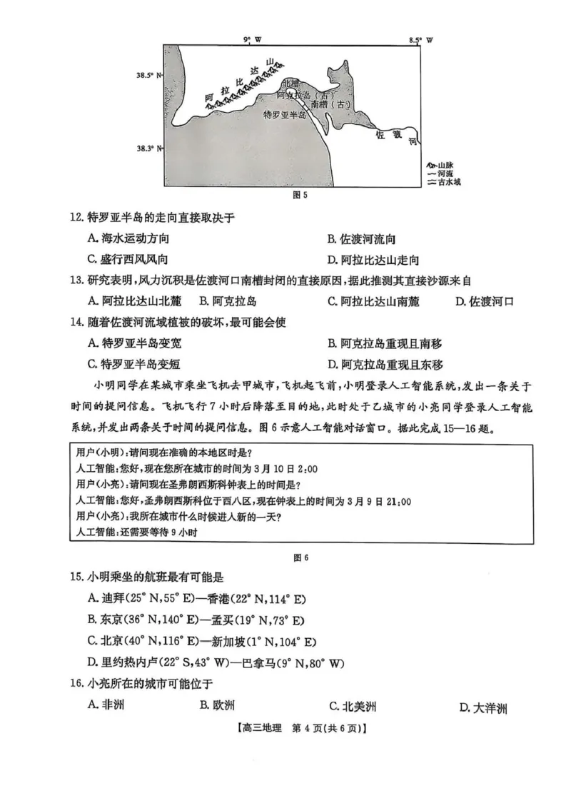 高三地理高三地理_2025年4月_250408全国优创名校金太阳联考暨山西江西河南辽宁金太阳高三4月联考_地理试题（含答案）
