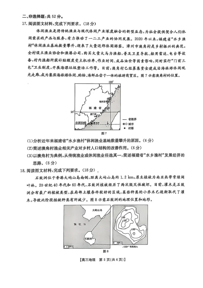 高三地理高三地理_2025年4月_250408全国优创名校金太阳联考暨山西江西河南辽宁金太阳高三4月联考_地理试题（含答案）