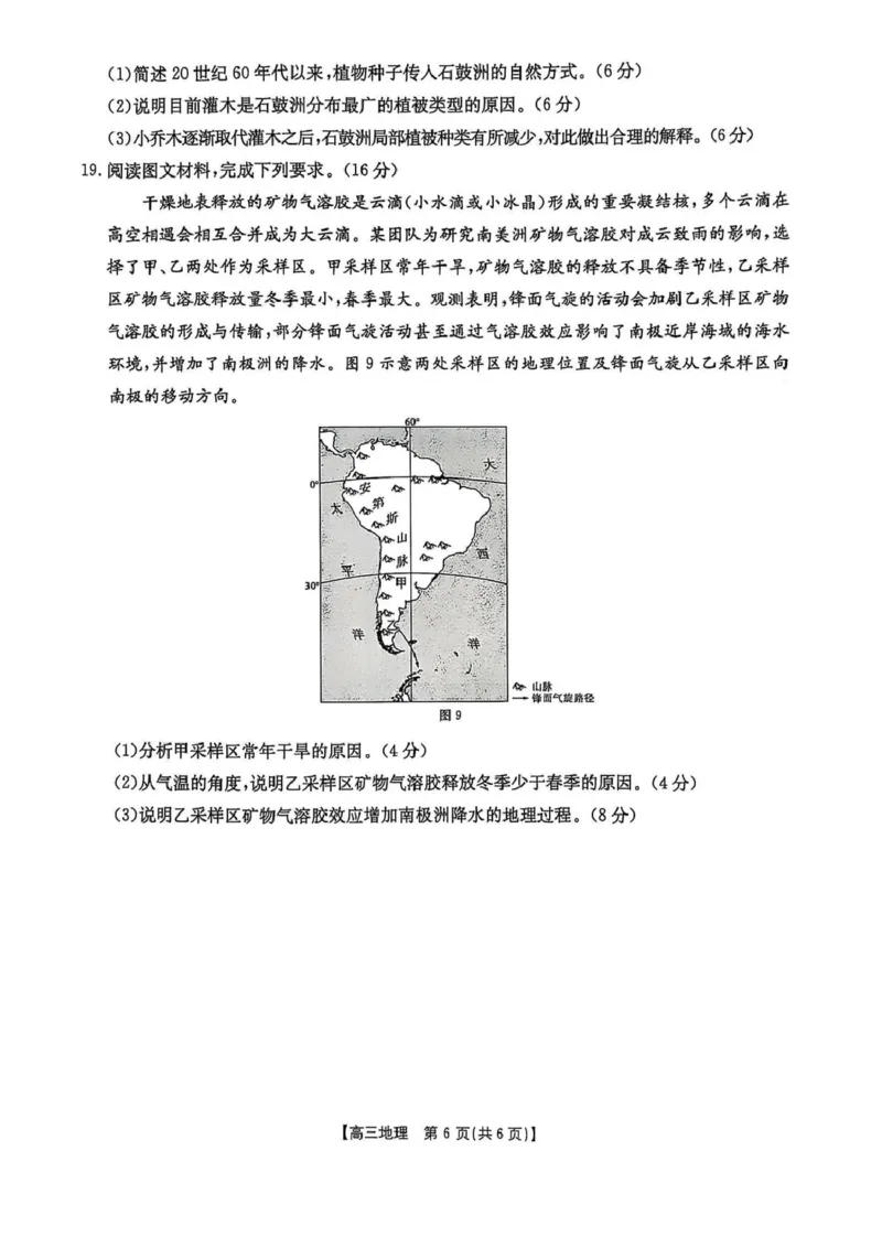 高三地理高三地理_2025年4月_250408全国优创名校金太阳联考暨山西江西河南辽宁金太阳高三4月联考_地理试题（含答案）