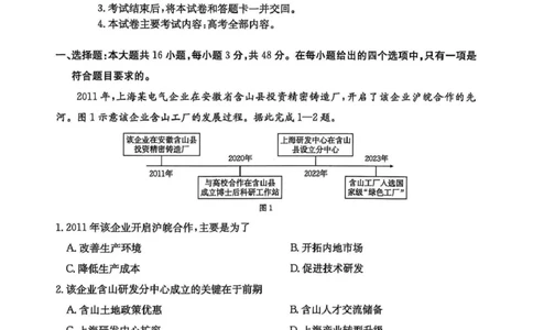 高三地理高三地理_2025年4月_250408全国优创名校金太阳联考暨山西江西河南辽宁金太阳高三4月联考_地理试题（含答案）
