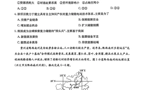 高三地理高三地理_2025年4月_250408全国优创名校金太阳联考暨山西江西河南辽宁金太阳高三4月联考_地理试题（含答案）