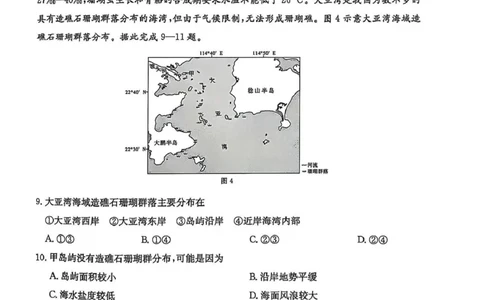 高三地理高三地理_2025年4月_250408全国优创名校金太阳联考暨山西江西河南辽宁金太阳高三4月联考_地理试题（含答案）