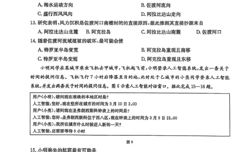 高三地理高三地理_2025年4月_250408全国优创名校金太阳联考暨山西江西河南辽宁金太阳高三4月联考_地理试题（含答案）