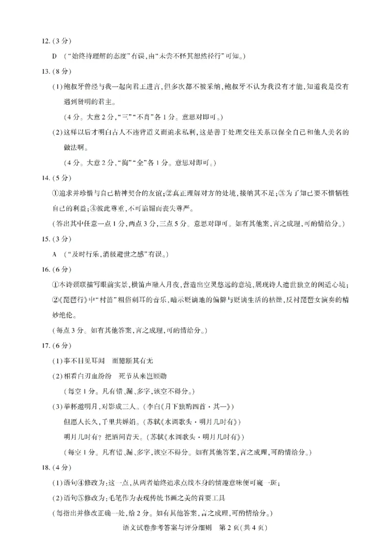 圆创高中名校联盟2026届高三第一次联合测评语文答案_2025年8月_250822湖北省圆创高中名校联盟2026届高三第一次联合测评（全科）