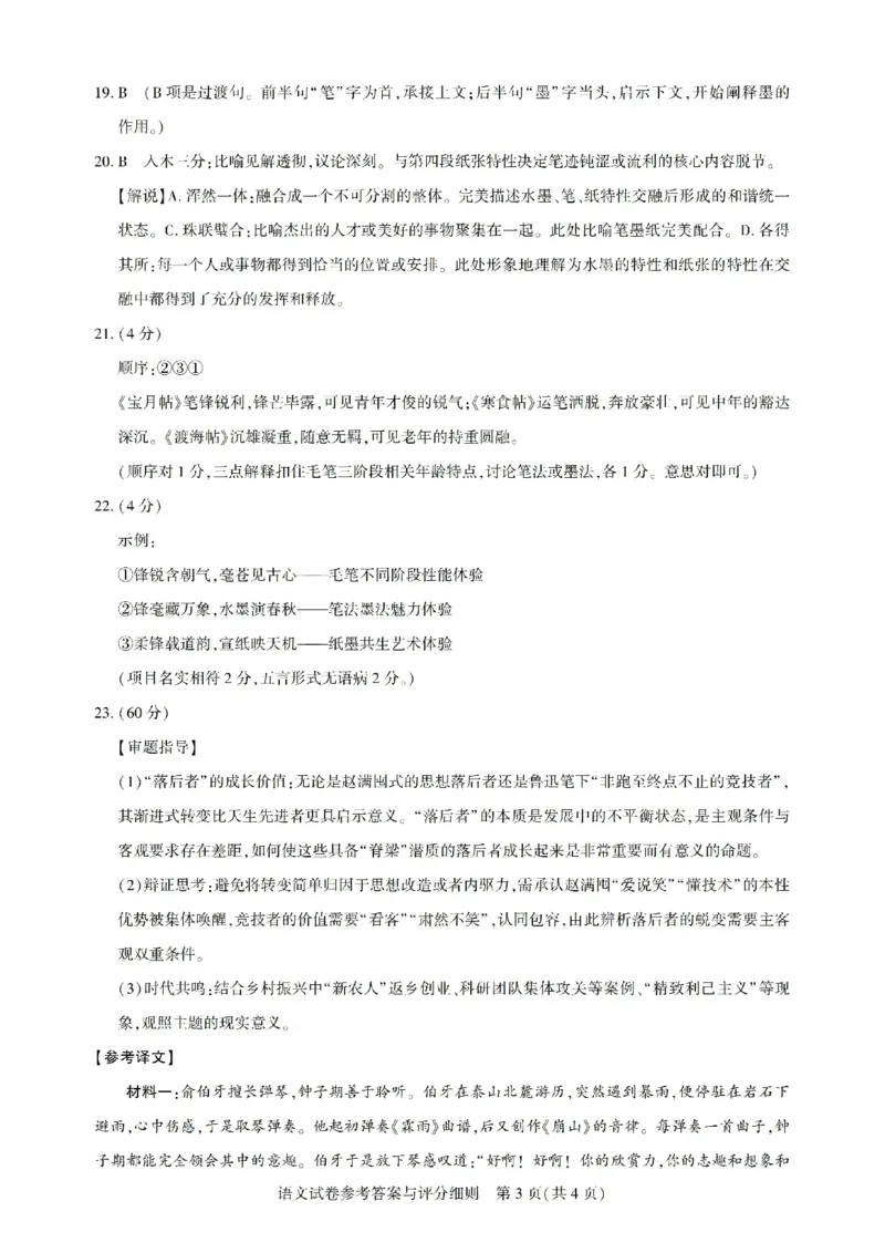 圆创高中名校联盟2026届高三第一次联合测评语文答案_2025年8月_250822湖北省圆创高中名校联盟2026届高三第一次联合测评（全科）