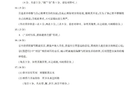 圆创高中名校联盟2026届高三第一次联合测评语文答案_2025年8月_250822湖北省圆创高中名校联盟2026届高三第一次联合测评（全科）