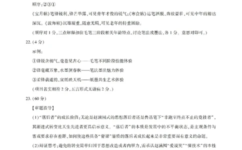 圆创高中名校联盟2026届高三第一次联合测评语文答案_2025年8月_250822湖北省圆创高中名校联盟2026届高三第一次联合测评（全科）