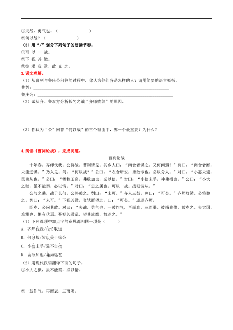（9下）第2课时古诗文梳理与整合（统编版）_120中考语文全套复习_中考语文复习总复习_一轮复习资料_完2024年中考语文一轮复习教材梳理（统编版）_教师版（含答案解析）