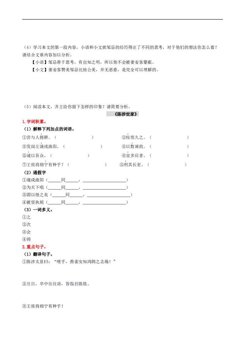 （9下）第2课时古诗文梳理与整合（统编版）_120中考语文全套复习_中考语文复习总复习_一轮复习资料_完2024年中考语文一轮复习教材梳理（统编版）_教师版（含答案解析）