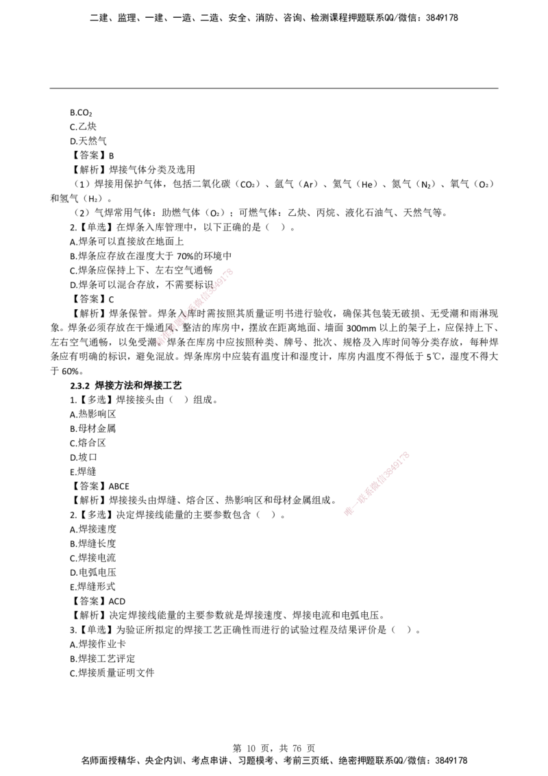 2026二级建造师《机电工程管理与实务》蓝皮书-教材章节习题_2026二建全科_2026二级建造师（持续更新）看这里_2026二建机电SVIP_01-精华文档✿电子教材✿历年真题