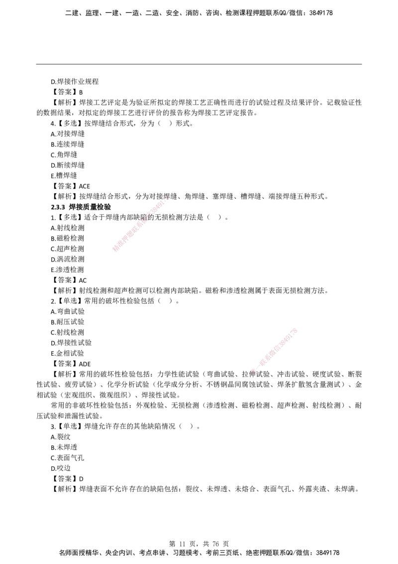 2026二级建造师《机电工程管理与实务》蓝皮书-教材章节习题_2026二建全科_2026二级建造师（持续更新）看这里_2026二建机电SVIP_01-精华文档✿电子教材✿历年真题