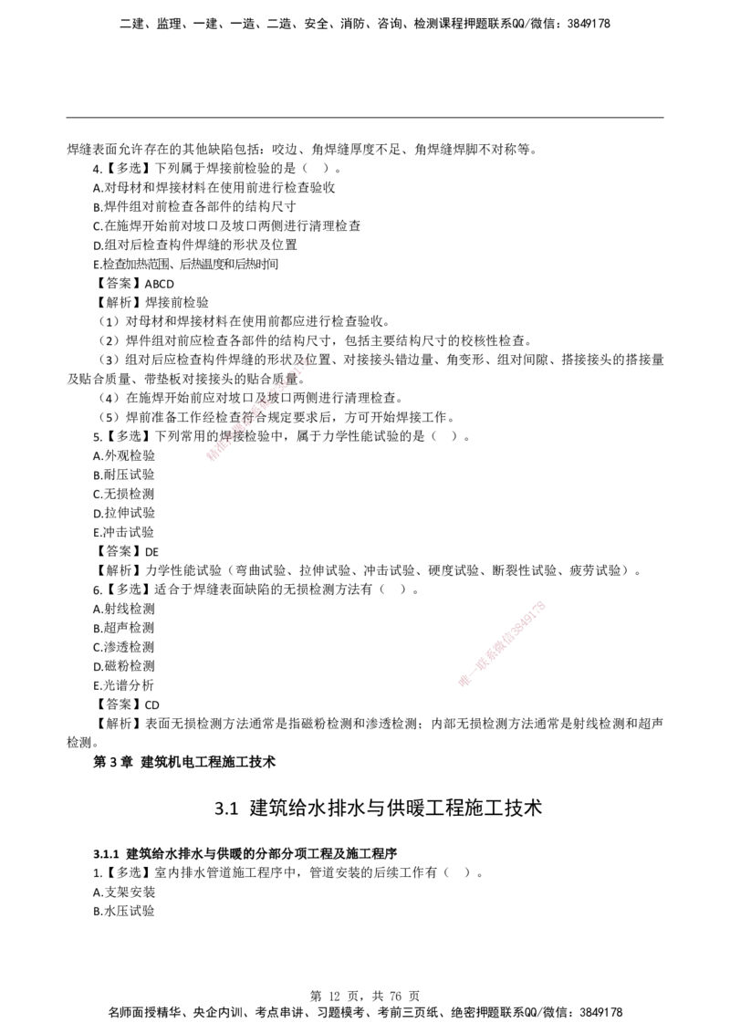 2026二级建造师《机电工程管理与实务》蓝皮书-教材章节习题_2026二建全科_2026二级建造师（持续更新）看这里_2026二建机电SVIP_01-精华文档✿电子教材✿历年真题