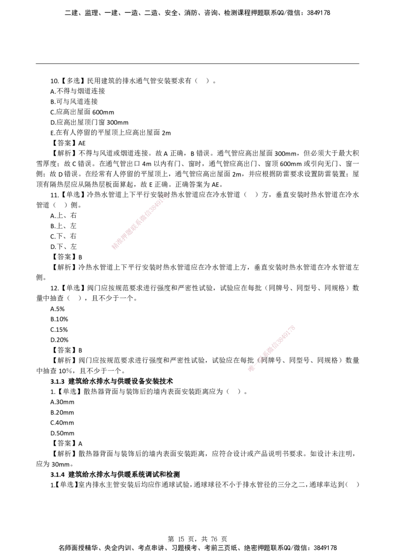 2026二级建造师《机电工程管理与实务》蓝皮书-教材章节习题_2026二建全科_2026二级建造师（持续更新）看这里_2026二建机电SVIP_01-精华文档✿电子教材✿历年真题
