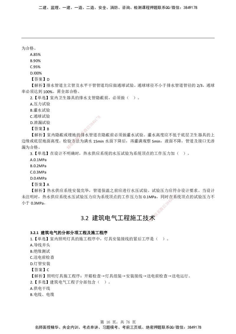 2026二级建造师《机电工程管理与实务》蓝皮书-教材章节习题_2026二建全科_2026二级建造师（持续更新）看这里_2026二建机电SVIP_01-精华文档✿电子教材✿历年真题