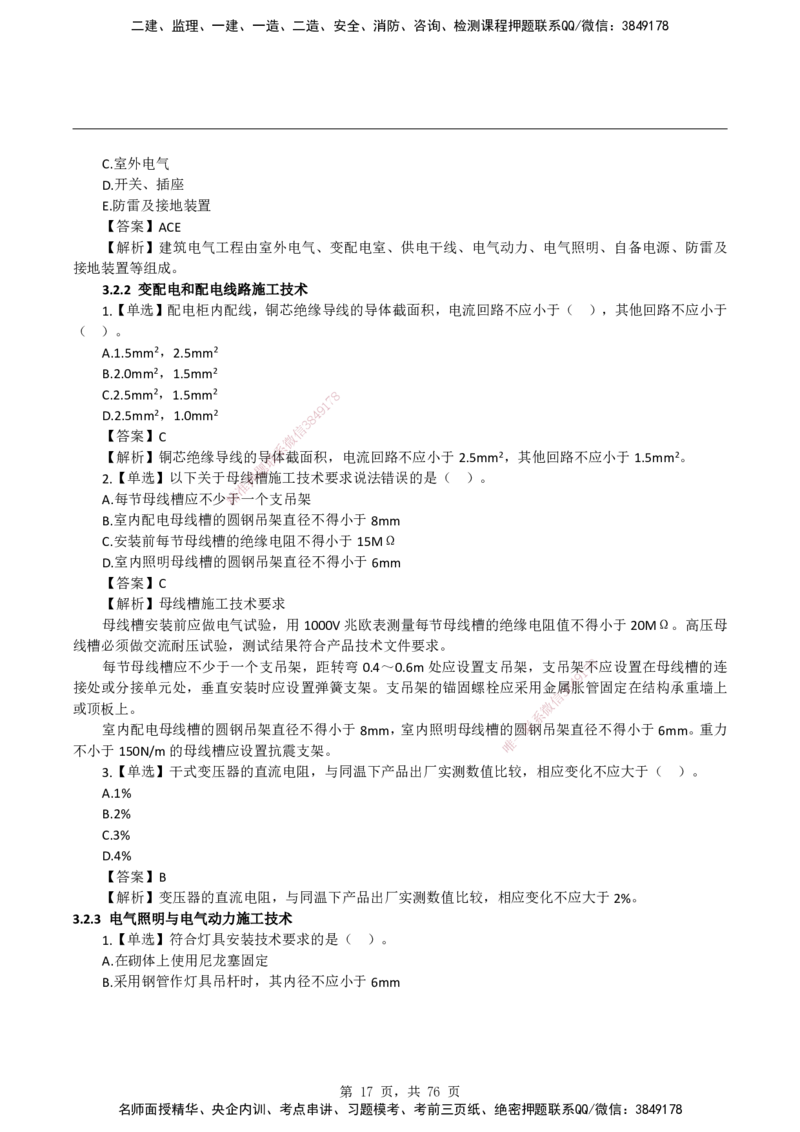 2026二级建造师《机电工程管理与实务》蓝皮书-教材章节习题_2026二建全科_2026二级建造师（持续更新）看这里_2026二建机电SVIP_01-精华文档✿电子教材✿历年真题