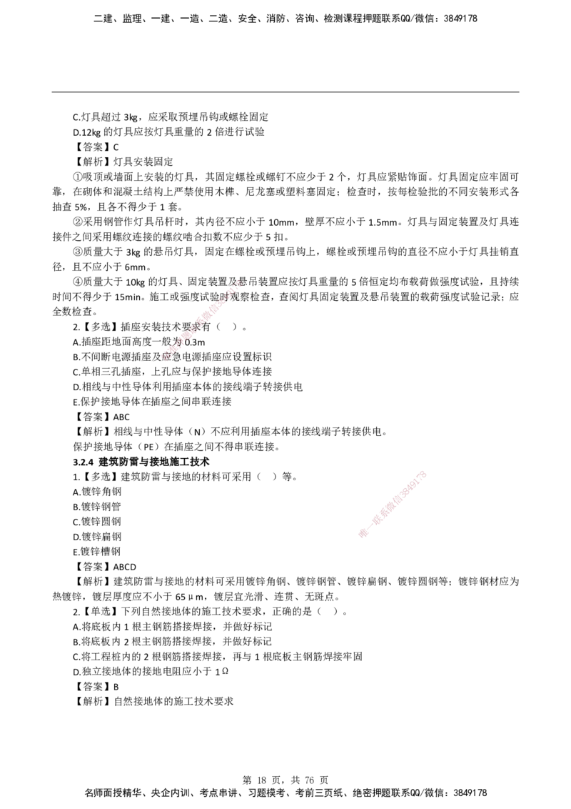 2026二级建造师《机电工程管理与实务》蓝皮书-教材章节习题_2026二建全科_2026二级建造师（持续更新）看这里_2026二建机电SVIP_01-精华文档✿电子教材✿历年真题