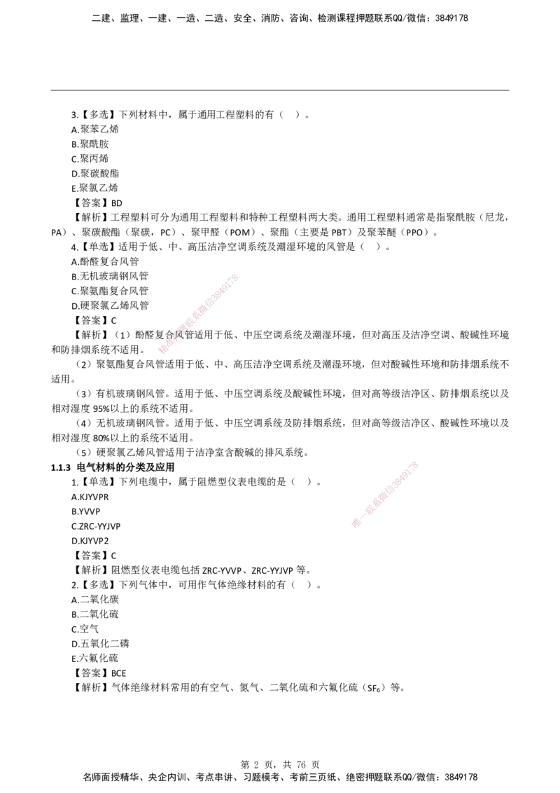 2026二级建造师《机电工程管理与实务》蓝皮书-教材章节习题_2026二建全科_2026二级建造师（持续更新）看这里_2026二建机电SVIP_01-精华文档✿电子教材✿历年真题