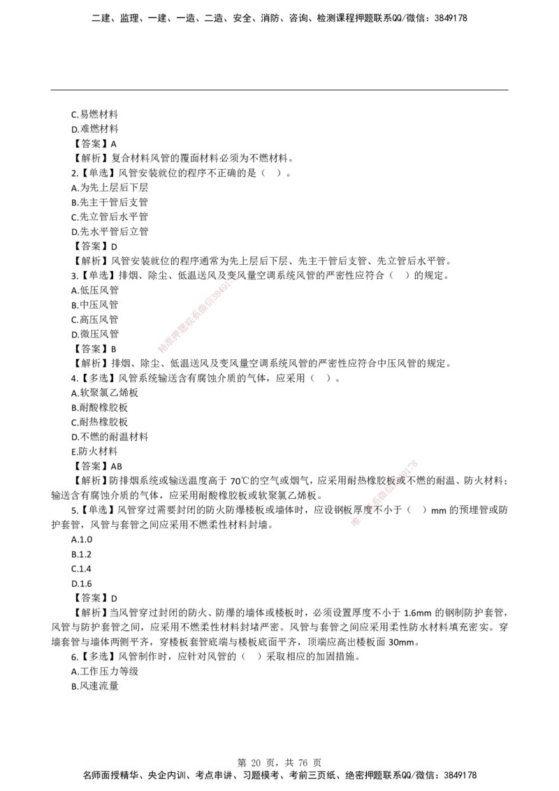 2026二级建造师《机电工程管理与实务》蓝皮书-教材章节习题_2026二建全科_2026二级建造师（持续更新）看这里_2026二建机电SVIP_01-精华文档✿电子教材✿历年真题
