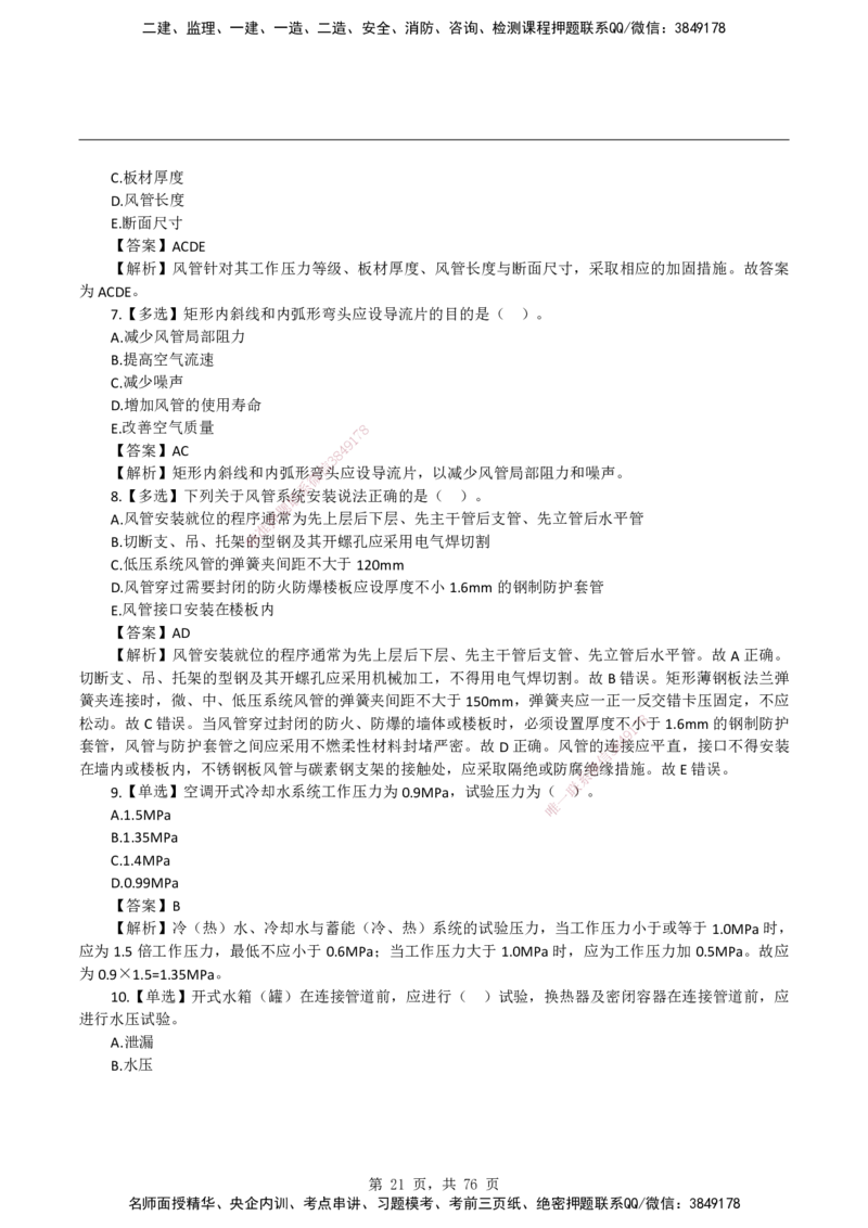 2026二级建造师《机电工程管理与实务》蓝皮书-教材章节习题_2026二建全科_2026二级建造师（持续更新）看这里_2026二建机电SVIP_01-精华文档✿电子教材✿历年真题