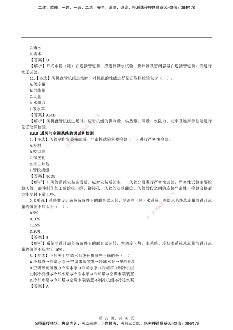 2026二级建造师《机电工程管理与实务》蓝皮书-教材章节习题_2026二建全科_2026二级建造师（持续更新）看这里_2026二建机电SVIP_01-精华文档✿电子教材✿历年真题