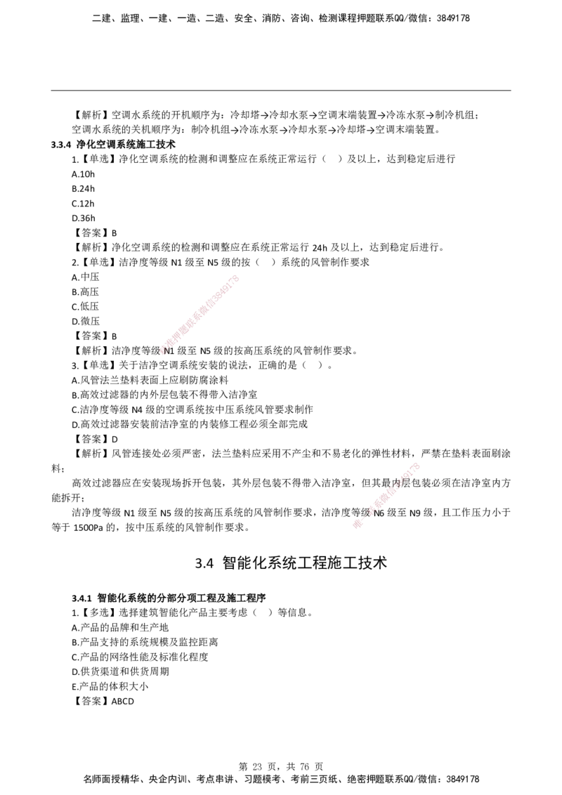 2026二级建造师《机电工程管理与实务》蓝皮书-教材章节习题_2026二建全科_2026二级建造师（持续更新）看这里_2026二建机电SVIP_01-精华文档✿电子教材✿历年真题