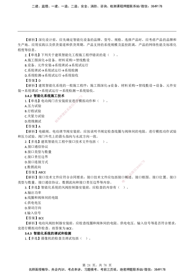 2026二级建造师《机电工程管理与实务》蓝皮书-教材章节习题_2026二建全科_2026二级建造师（持续更新）看这里_2026二建机电SVIP_01-精华文档✿电子教材✿历年真题