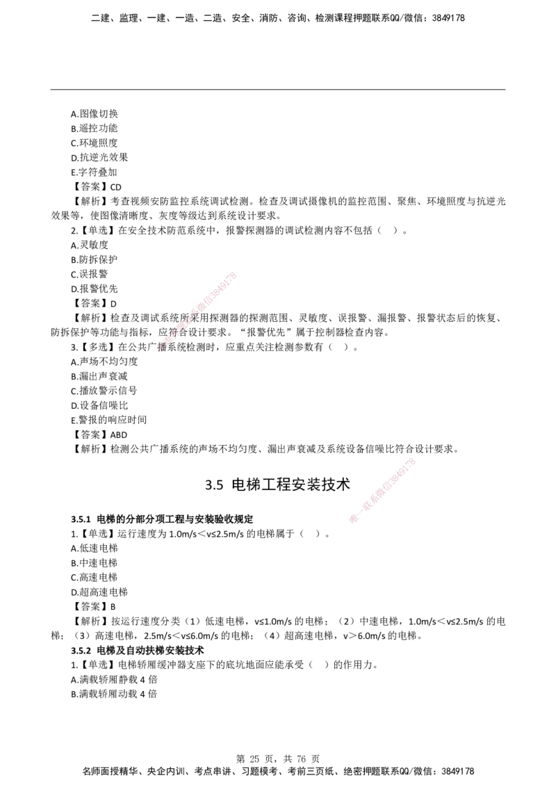 2026二级建造师《机电工程管理与实务》蓝皮书-教材章节习题_2026二建全科_2026二级建造师（持续更新）看这里_2026二建机电SVIP_01-精华文档✿电子教材✿历年真题