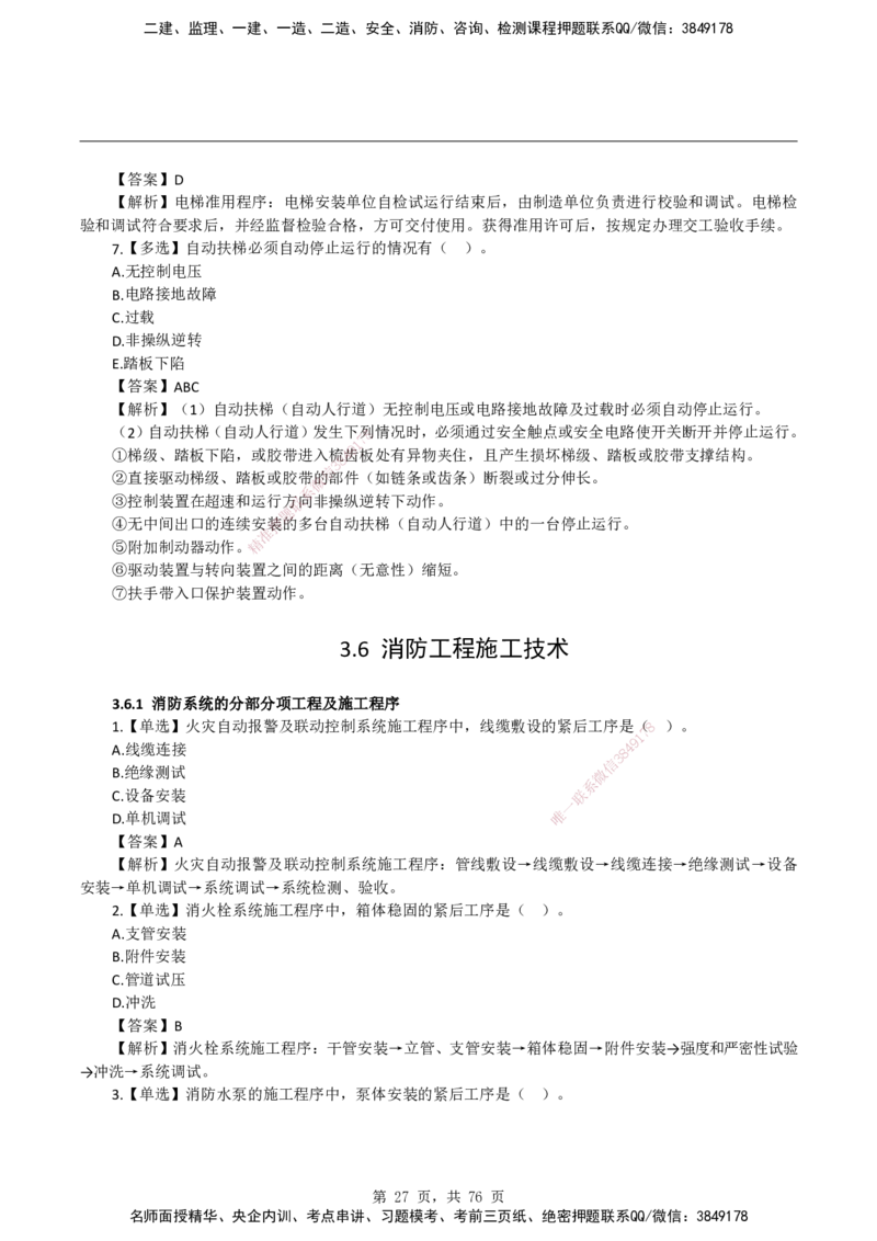 2026二级建造师《机电工程管理与实务》蓝皮书-教材章节习题_2026二建全科_2026二级建造师（持续更新）看这里_2026二建机电SVIP_01-精华文档✿电子教材✿历年真题