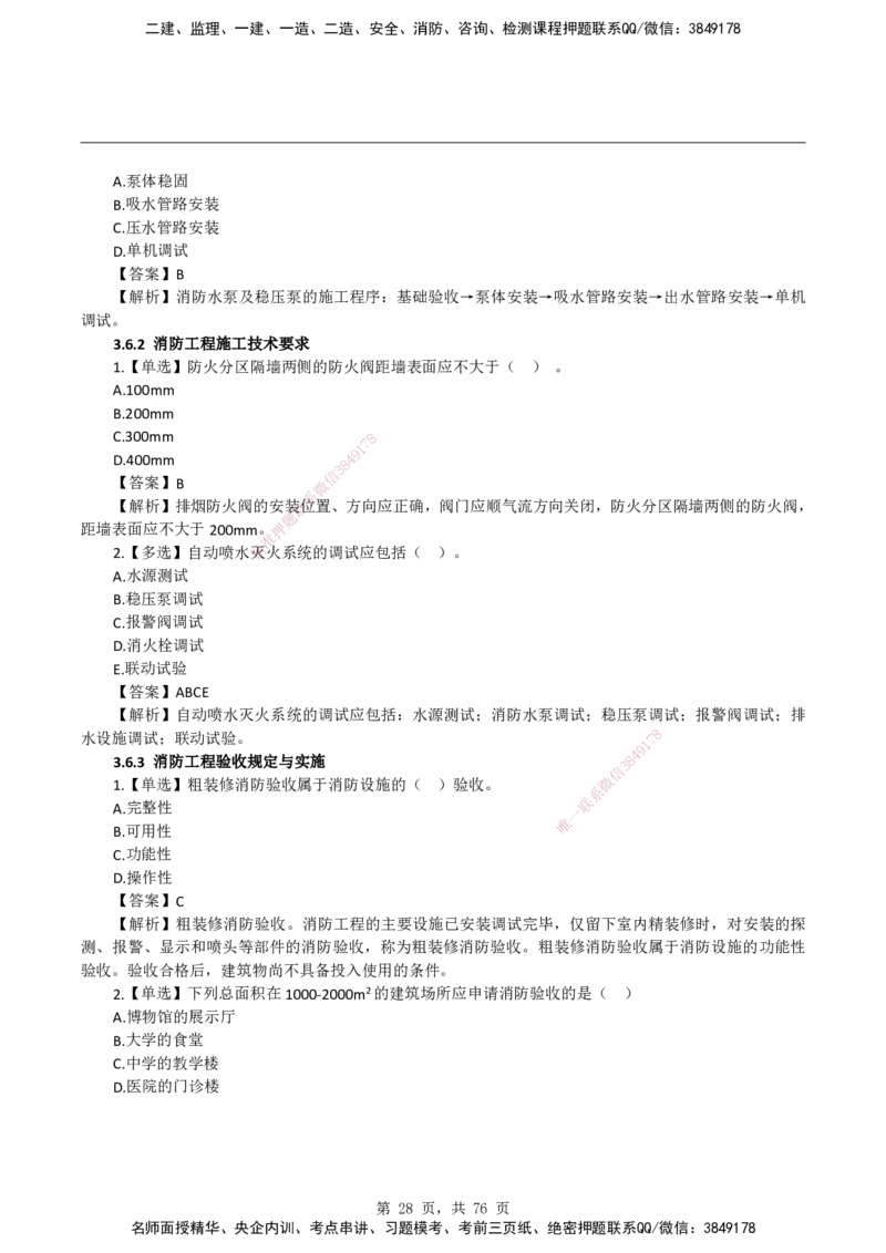 2026二级建造师《机电工程管理与实务》蓝皮书-教材章节习题_2026二建全科_2026二级建造师（持续更新）看这里_2026二建机电SVIP_01-精华文档✿电子教材✿历年真题