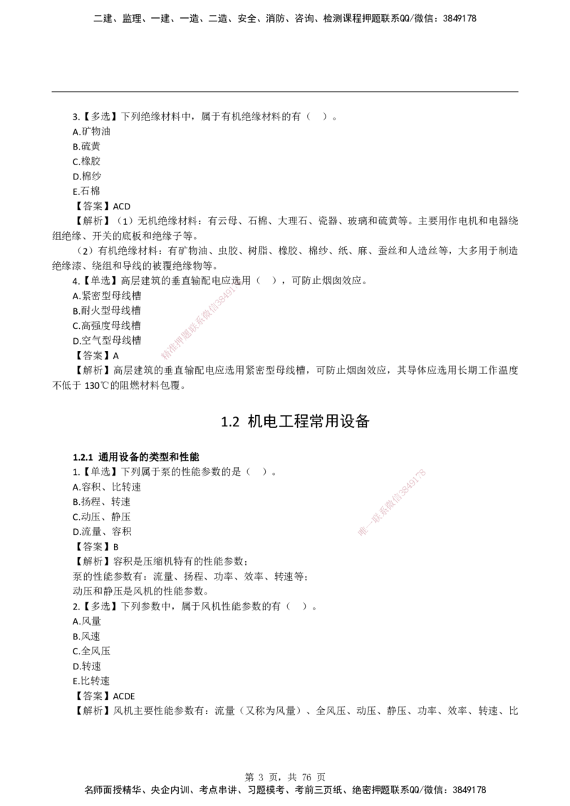 2026二级建造师《机电工程管理与实务》蓝皮书-教材章节习题_2026二建全科_2026二级建造师（持续更新）看这里_2026二建机电SVIP_01-精华文档✿电子教材✿历年真题