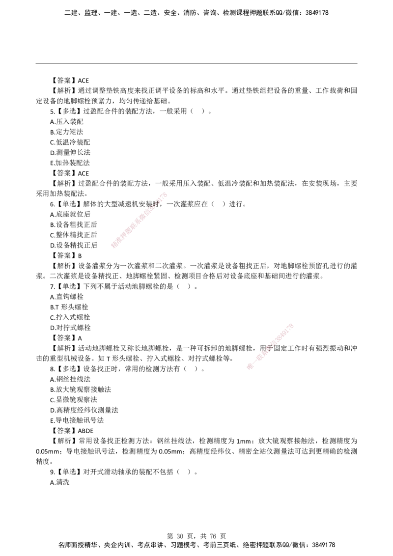 2026二级建造师《机电工程管理与实务》蓝皮书-教材章节习题_2026二建全科_2026二级建造师（持续更新）看这里_2026二建机电SVIP_01-精华文档✿电子教材✿历年真题