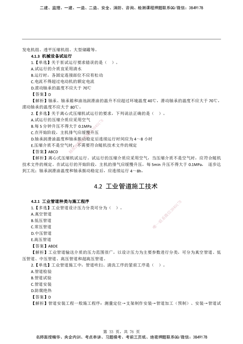 2026二级建造师《机电工程管理与实务》蓝皮书-教材章节习题_2026二建全科_2026二级建造师（持续更新）看这里_2026二建机电SVIP_01-精华文档✿电子教材✿历年真题