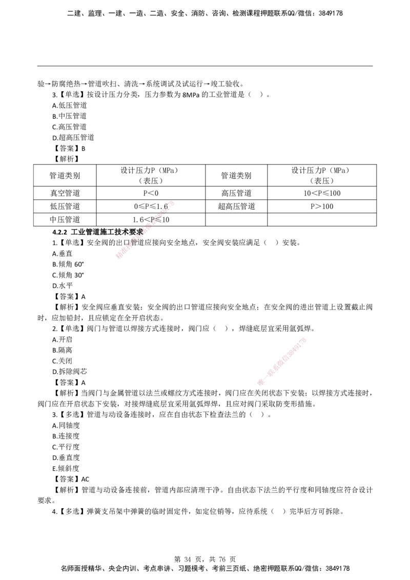 2026二级建造师《机电工程管理与实务》蓝皮书-教材章节习题_2026二建全科_2026二级建造师（持续更新）看这里_2026二建机电SVIP_01-精华文档✿电子教材✿历年真题