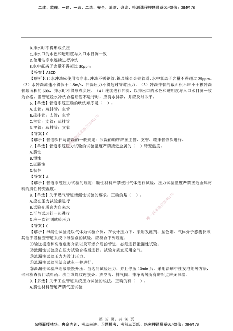 2026二级建造师《机电工程管理与实务》蓝皮书-教材章节习题_2026二建全科_2026二级建造师（持续更新）看这里_2026二建机电SVIP_01-精华文档✿电子教材✿历年真题