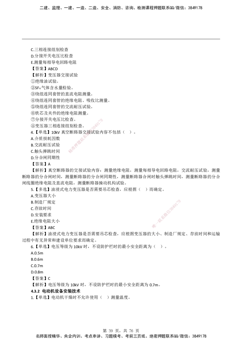 2026二级建造师《机电工程管理与实务》蓝皮书-教材章节习题_2026二建全科_2026二级建造师（持续更新）看这里_2026二建机电SVIP_01-精华文档✿电子教材✿历年真题