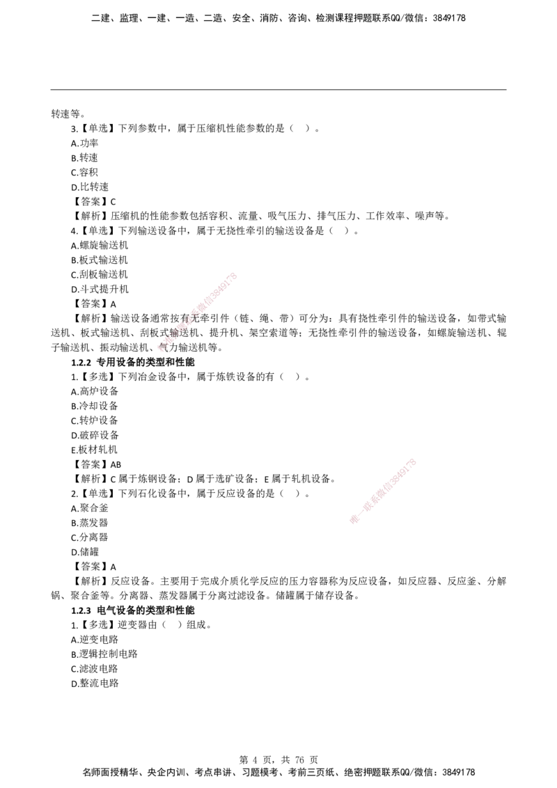 2026二级建造师《机电工程管理与实务》蓝皮书-教材章节习题_2026二建全科_2026二级建造师（持续更新）看这里_2026二建机电SVIP_01-精华文档✿电子教材✿历年真题