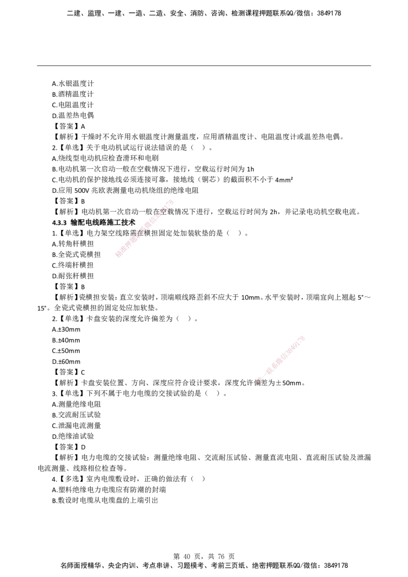 2026二级建造师《机电工程管理与实务》蓝皮书-教材章节习题_2026二建全科_2026二级建造师（持续更新）看这里_2026二建机电SVIP_01-精华文档✿电子教材✿历年真题