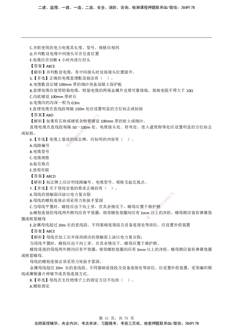 2026二级建造师《机电工程管理与实务》蓝皮书-教材章节习题_2026二建全科_2026二级建造师（持续更新）看这里_2026二建机电SVIP_01-精华文档✿电子教材✿历年真题