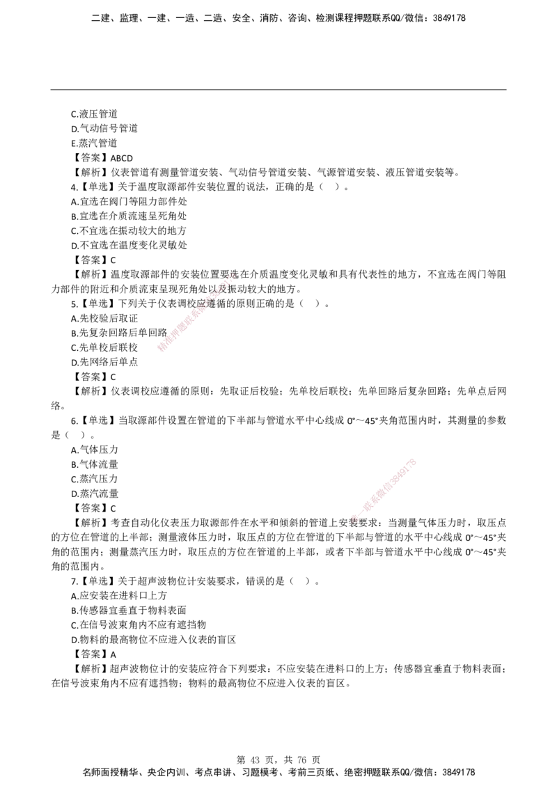 2026二级建造师《机电工程管理与实务》蓝皮书-教材章节习题_2026二建全科_2026二级建造师（持续更新）看这里_2026二建机电SVIP_01-精华文档✿电子教材✿历年真题