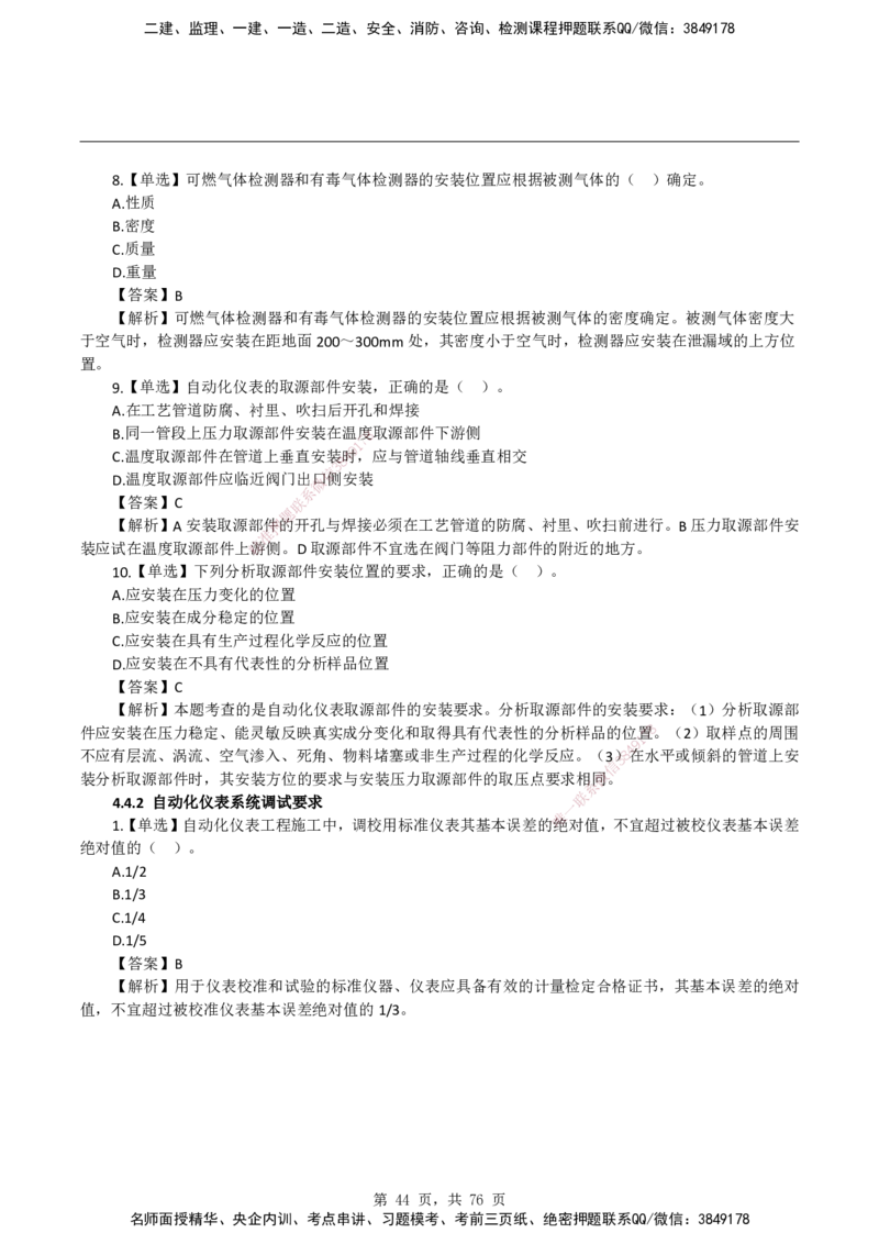 2026二级建造师《机电工程管理与实务》蓝皮书-教材章节习题_2026二建全科_2026二级建造师（持续更新）看这里_2026二建机电SVIP_01-精华文档✿电子教材✿历年真题